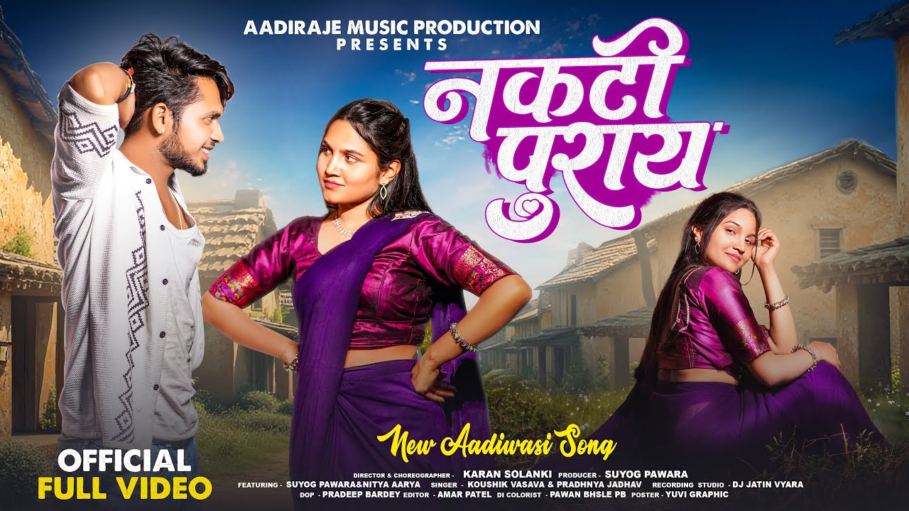 Nakti Puray | नकटी पुराय | New Adivasi Song | Koushik Vasava & Pradnya Jadhav