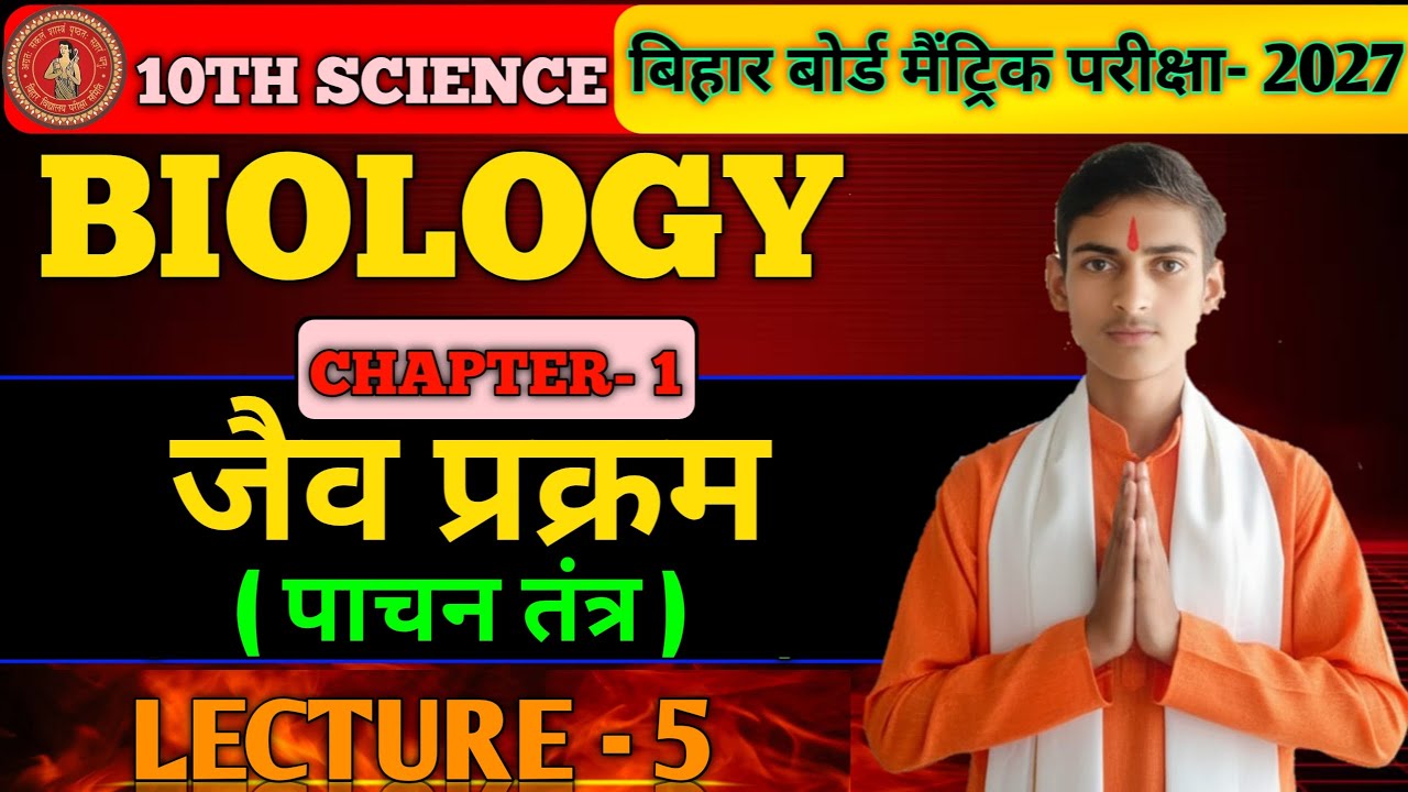 10th Biology Chapter 1 Bihar Board ll जैव प्रक्रम Class 10th ll Jaiv Prakram Class 10th Life Process