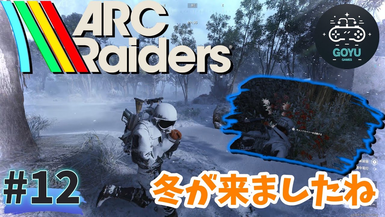 #12【ARC Raiders】お久しぶりです！この世界にも冬が来たようですね「PC」#arcraiders