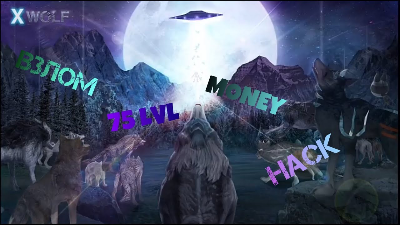 X-WOLF HACK/ВЗЛОМ НА 75 LVL И НА POINTS/МОНЕТЫ через GG(GameGuardian)