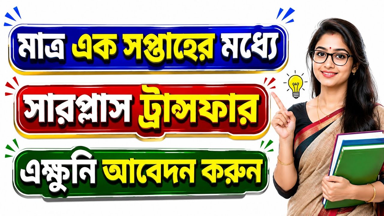 Teacher transfer latest news 
