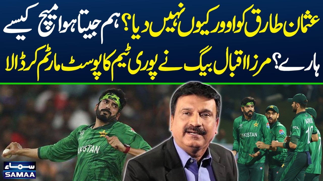 Why Was Usman Tariq Not Bowled? | WorldCup 2026 | Mirza Iqbal Baig Analyzes Team | Zor Ka Jor