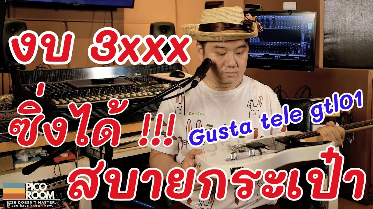 PICO Room Review:Gusta Tele gtl01 ซิ่งได้ไม่ต้องจ่ายแพง