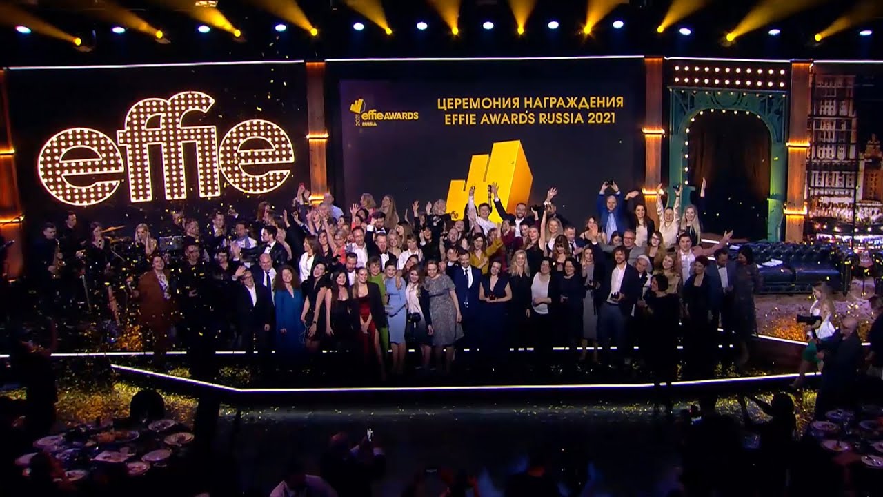 Церемония награждения Effie Awards Russia 2021