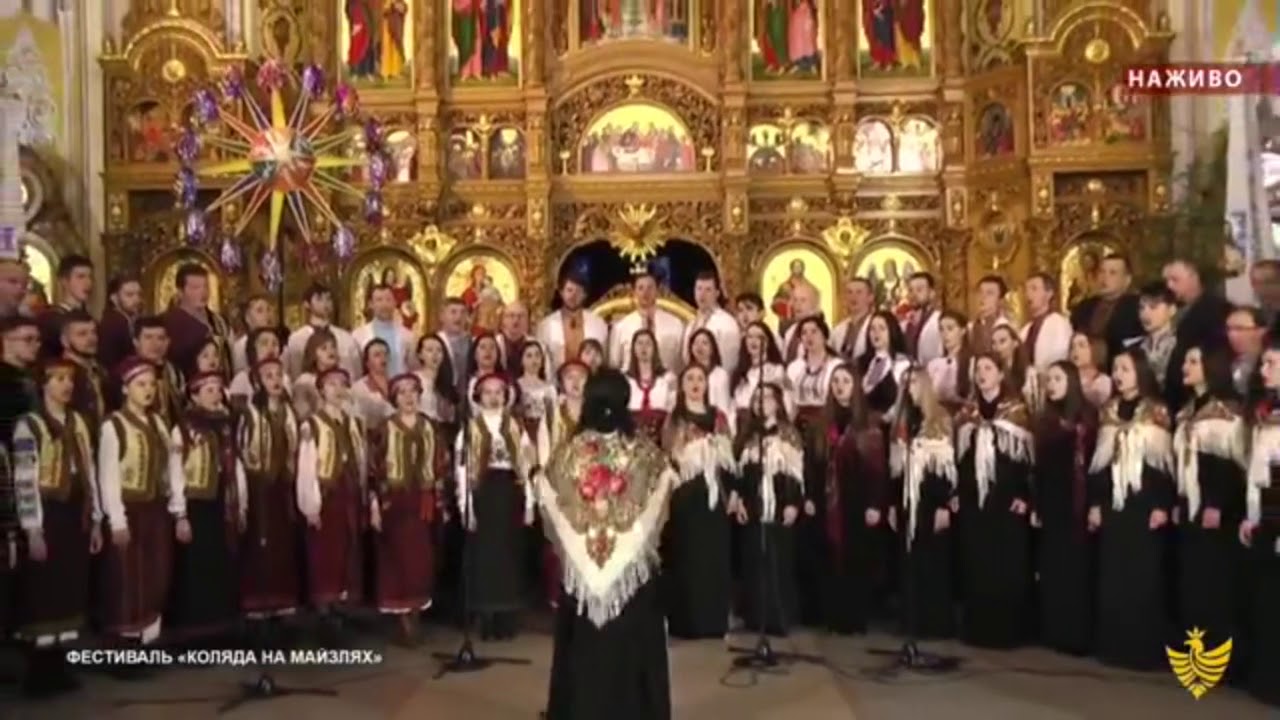 «Нова радість стала» Гала-концерт ХІІ Міжнародного фестивалю «Коляда на Майзлях»