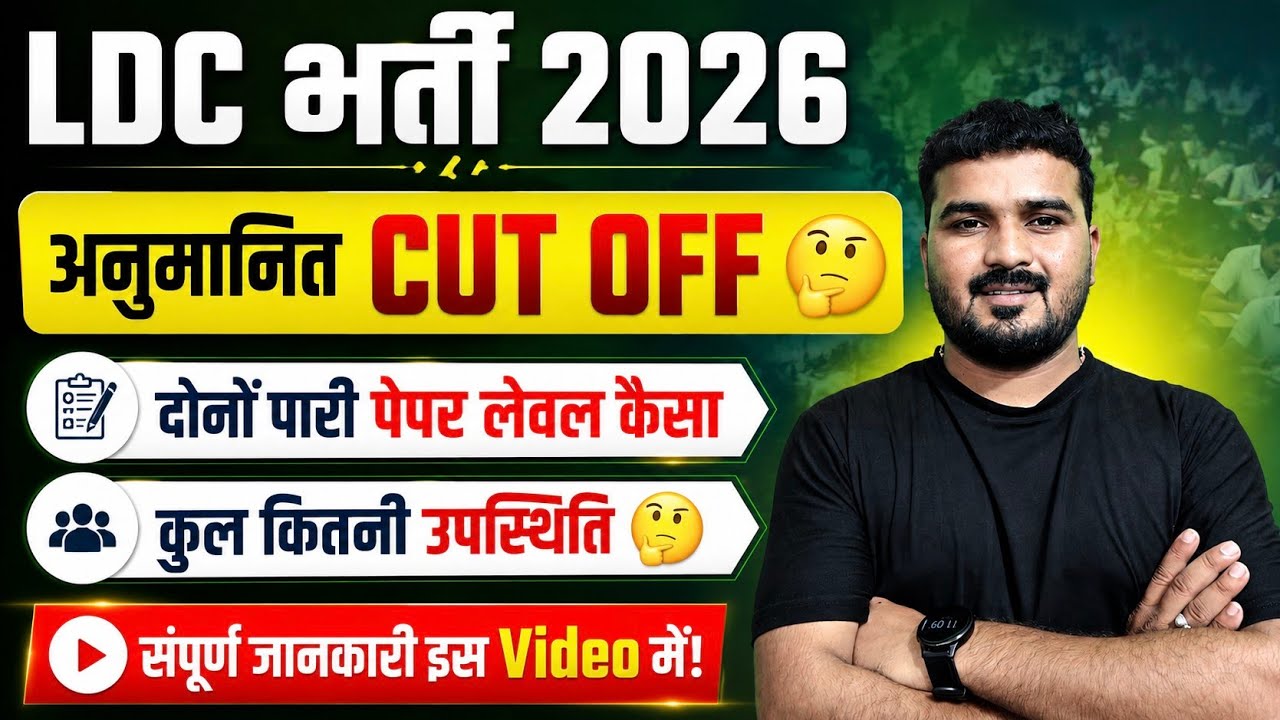LDC Recruitment 2026 || Estimated CUT OFF so high 😱 || How was the paper level for both shifts ||...