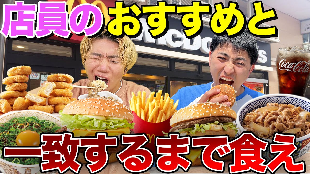 店員のおすすめと一致するまで帰れない大食いが地獄すぎたwww