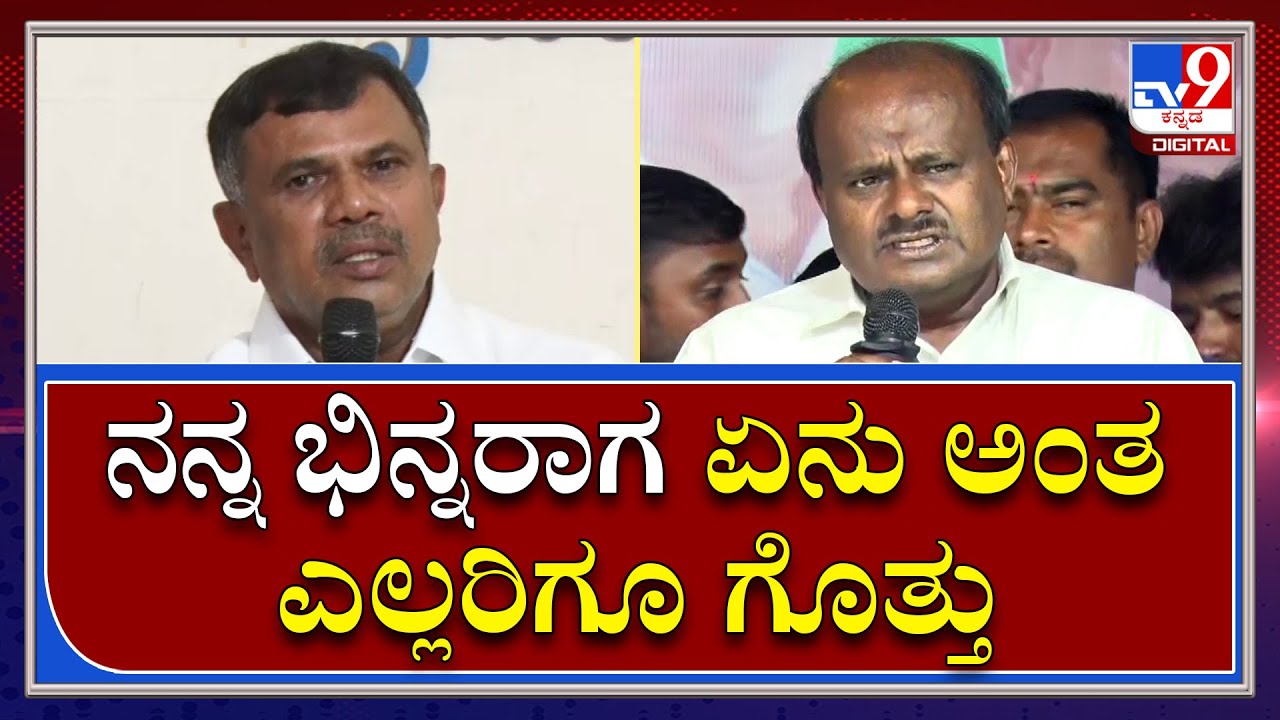 ಮಾಜಿ ಸಿಎಂ ಎಚ್​ಡಿಕೆ ವಿರುದ್ಧ ಮರಿ ತಿಬ್ಬೇಗೌಡ ಓಪನ್ ವಾರ್ | Tv9 Kannada