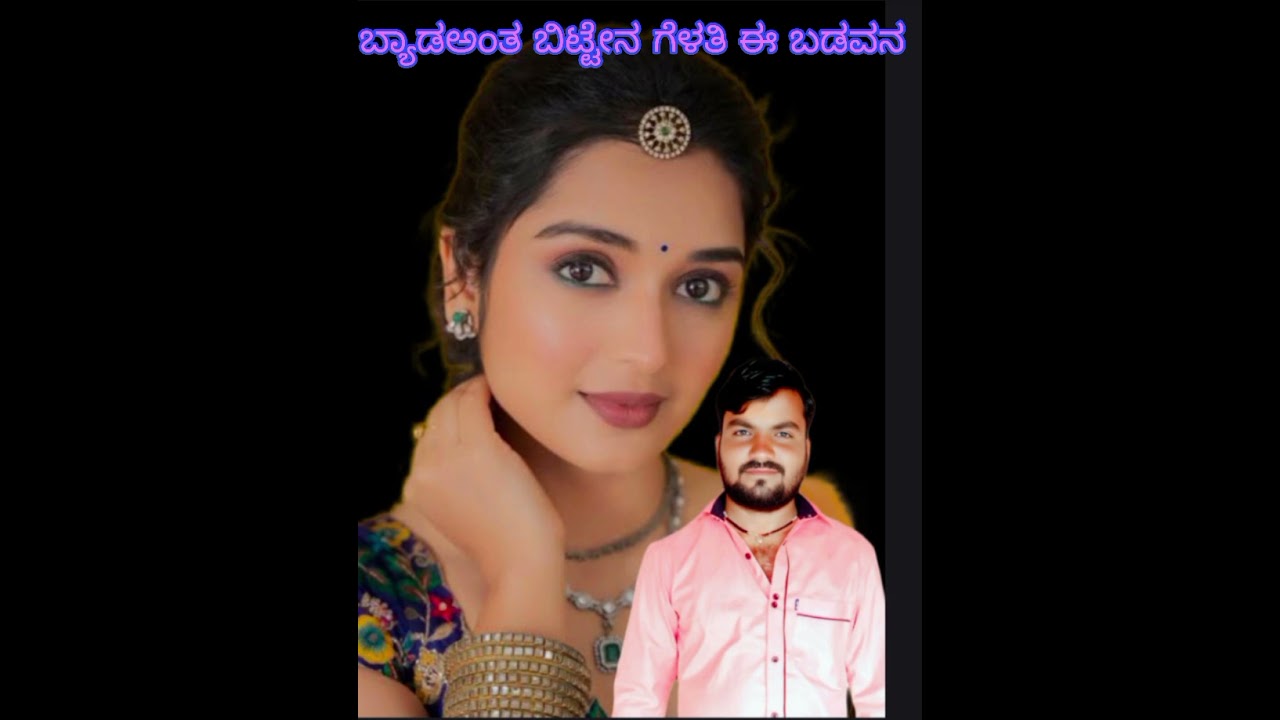 ಹಳೆ ಜಾನಪದ ಹಾಡಿದ ಮಾಳು ನೆಲೋಗಿ ಸಣ್ಣ ಪ್ರಯತ್ನ ತಪ್ಪಾದರು 👏👏