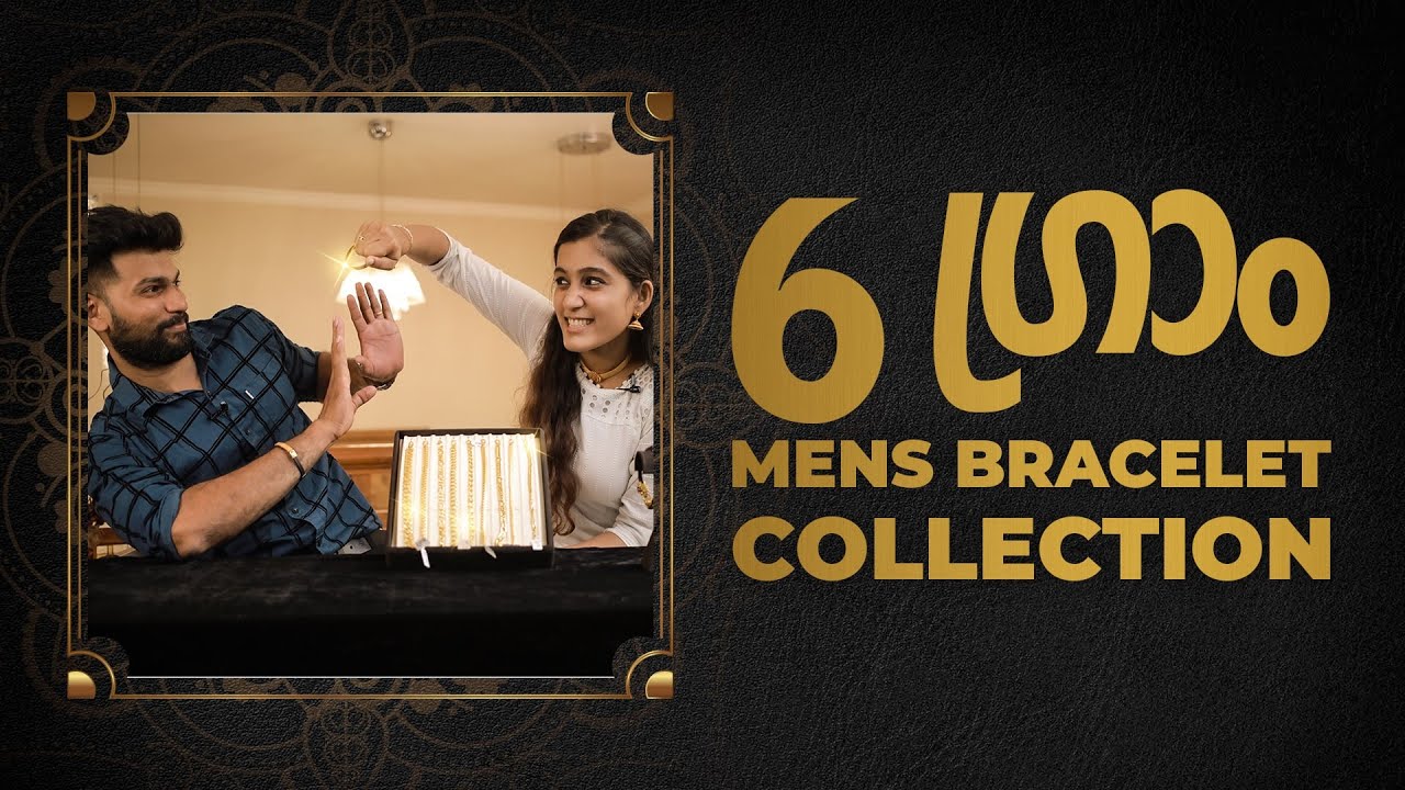 6 ഗ്രാം മുതൽ Mens Bracelet collection |ആണുങ്ങളുടെ കൈചെയിൻ കളക്ഷൻ | Idivala | punjabi kada |Leo Gold