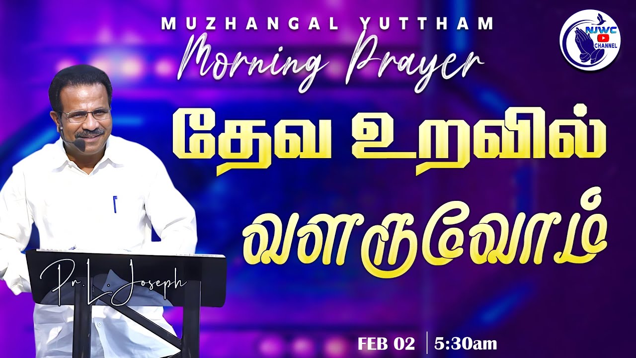 அதிகாலை ஜெபம் | MORNING PRAYER | 