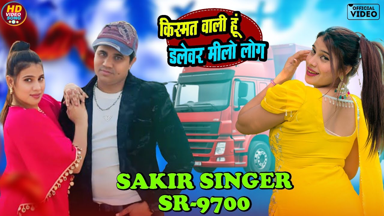 Mix-SR 009700 NEW MEMATI SONG किस्मत वाली हु डलवर मिलो लोग Sakir Singer Muskan New Songs