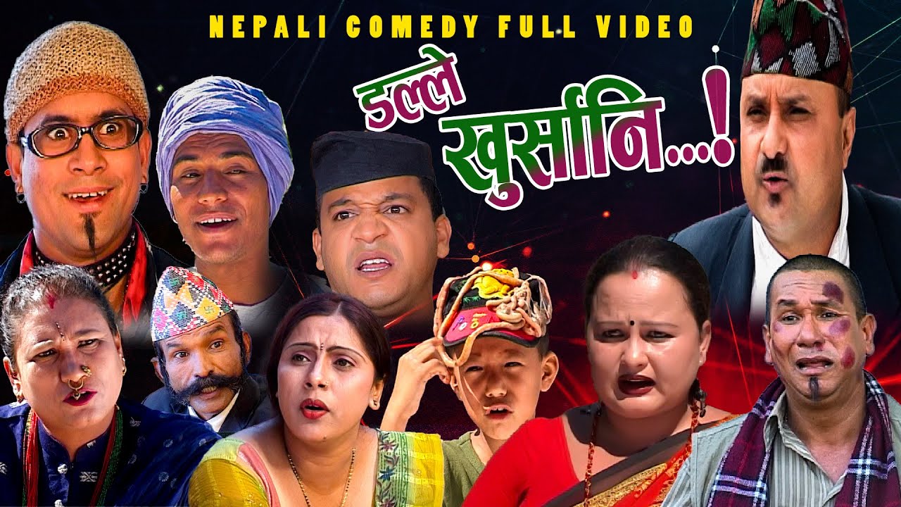 New Nepali Comedy Full ViDEO ।Dalle khursani।डल्ले खुर्सानि|Part-5।।lJituNepal /Shivahari /Kiran k.c