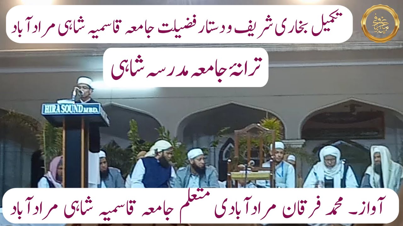 Mohammad Furqan muradabadi|| Tarana Jamia Qasimiya Shahi Muradabad. ترانہ جامعہ قاسمیہ شاہی مرادآباد