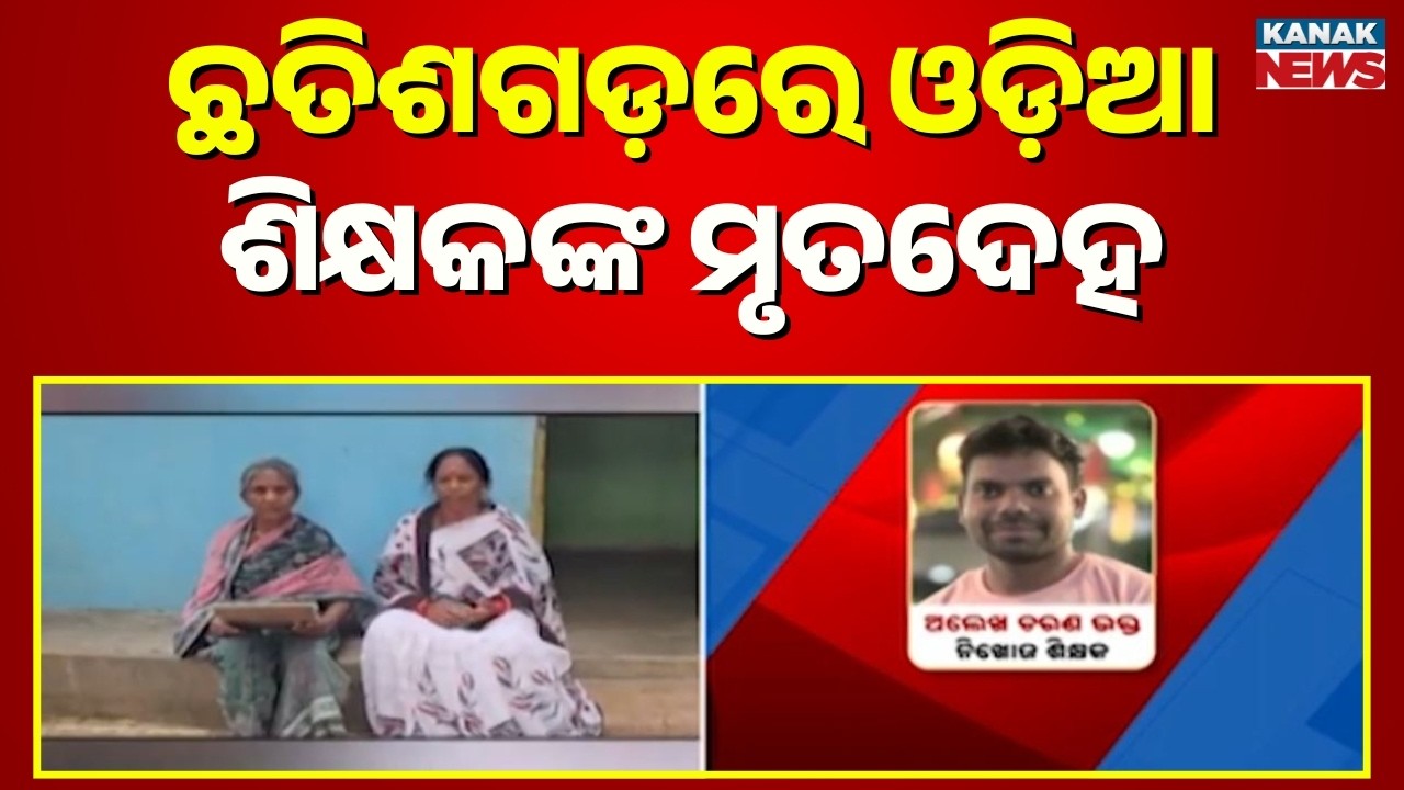 Missing Odia Teacher Found Dead in Chhattisgarh Forest: Suicide or Murder Mystery?