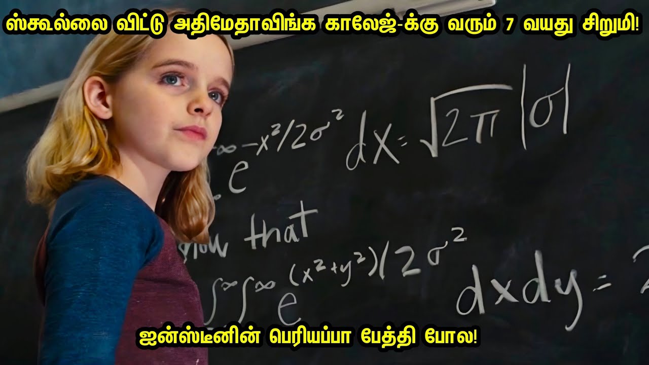 ஸ்கூல்லை விட்டு அதிமேதாவிங்க காலேஜ்க்கு வரும் 7 வயது சிறுமி! Explain Tamil Review| MovieExplanation 
