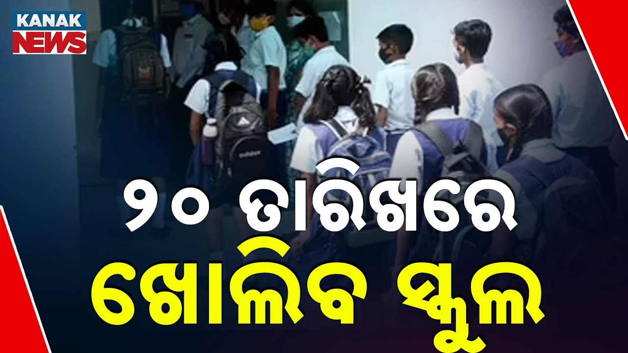 Odisha Schools To Reopen On June 20