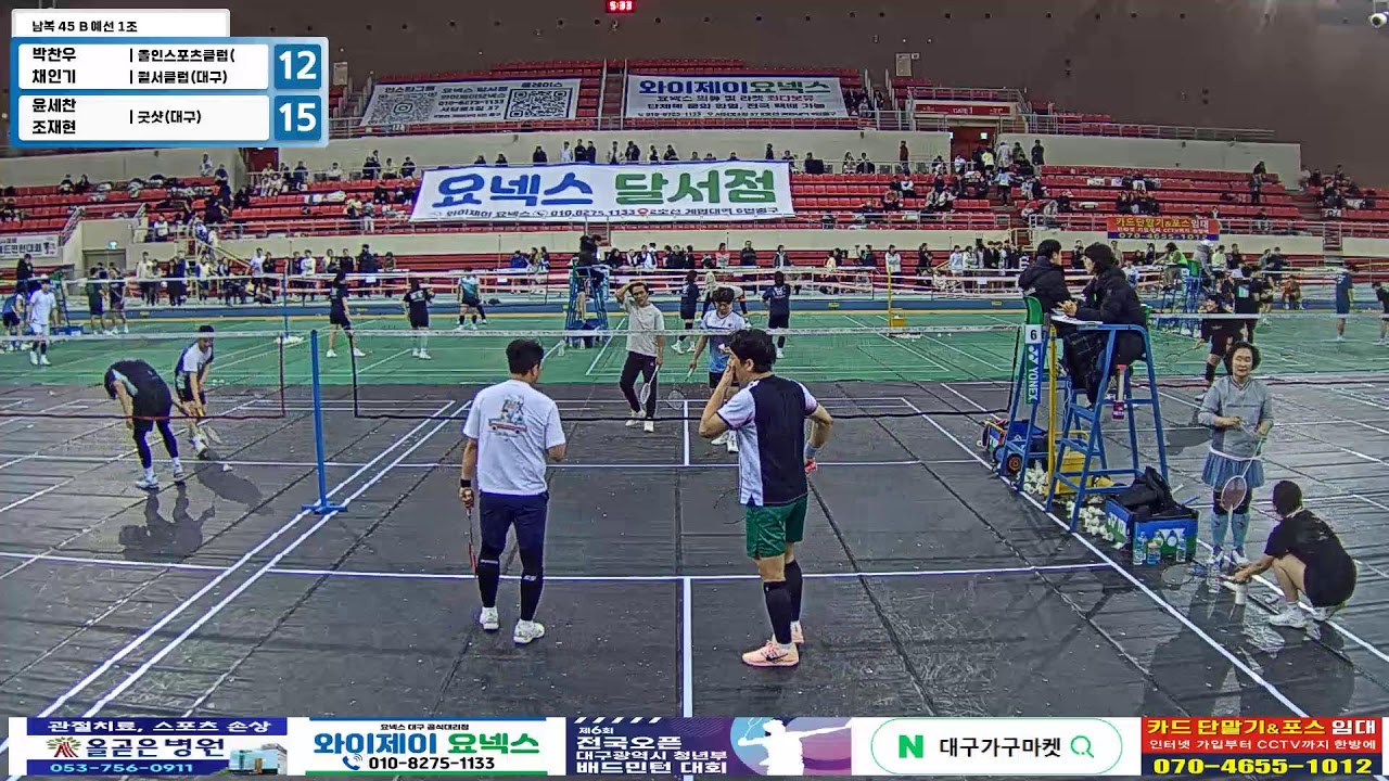 남복 45 B 예선 1조| (올인스포츠클럽(대구)/월서클럽(대구)) 박찬우/채인기 vs (굿샷(대구)) 윤세찬/조재현[제6회 전국 OPEN 대구광역시 청년부 배드민턴 대회]