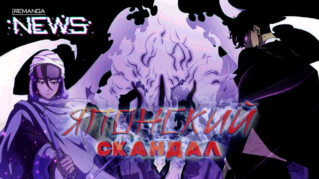 Смерть МАНГАКИ, Продолжение БЛИЧА, итоги АНИМЕ EXPO 2022 (ReManga новости Июль)