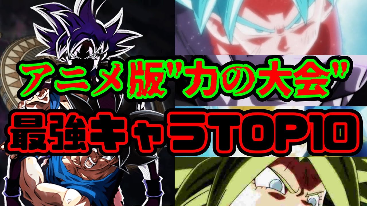 【ドラゴンボール超】アニメ版