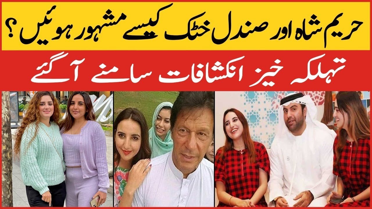 Hareem Shah And Sandal Khattak With Ex PM Imran Khan | TikTokers News  | Latest Viral Video