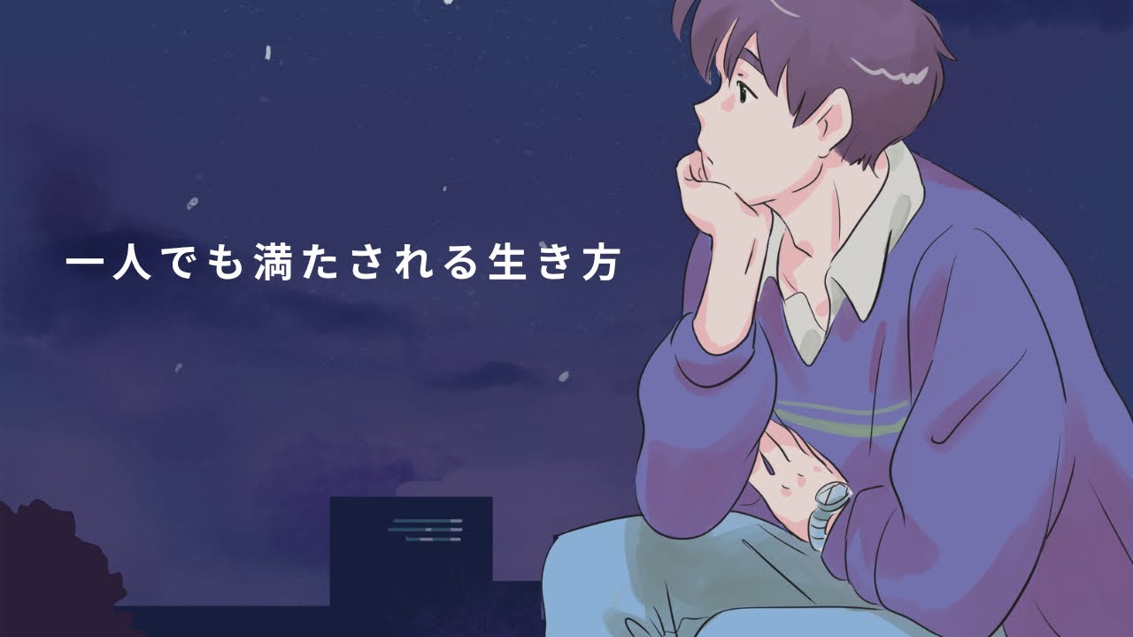 人間関係雑学【『60代』一人でも満たされる生き方】