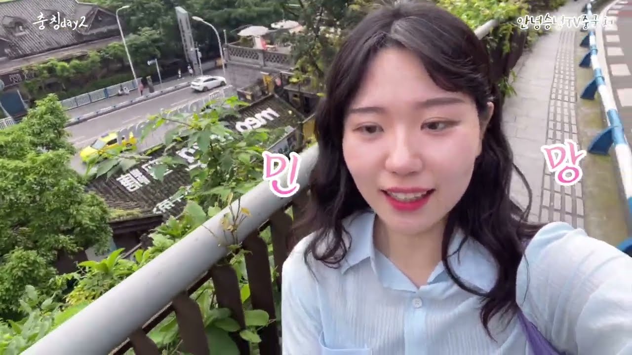 🇨🇳 重庆 day2-2 여행하다 새친구 만들기 & 리즈바역, 아파트 통과하는 지하철