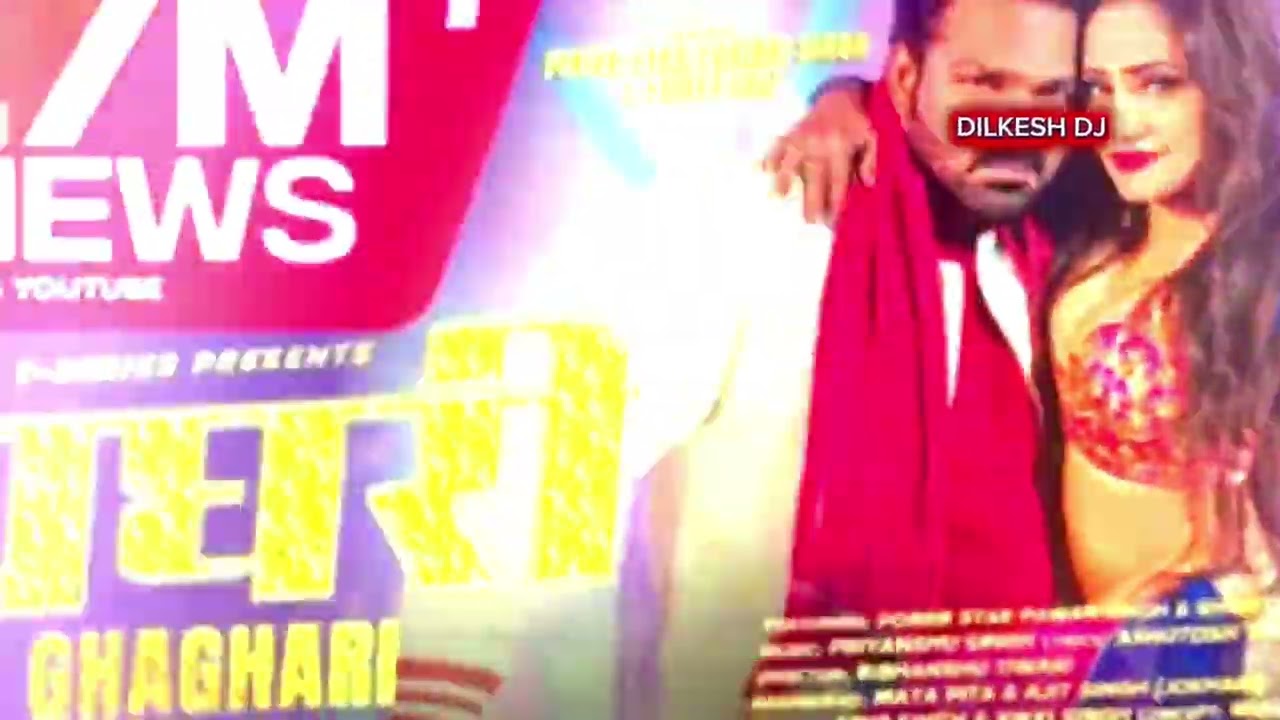 घघरी घघरी गाना | Bhojpuri Viral Song | Ghaghari 🔥Ghaghari | घघरी घघरी गाना | Bhojpuri Viral DJ Song