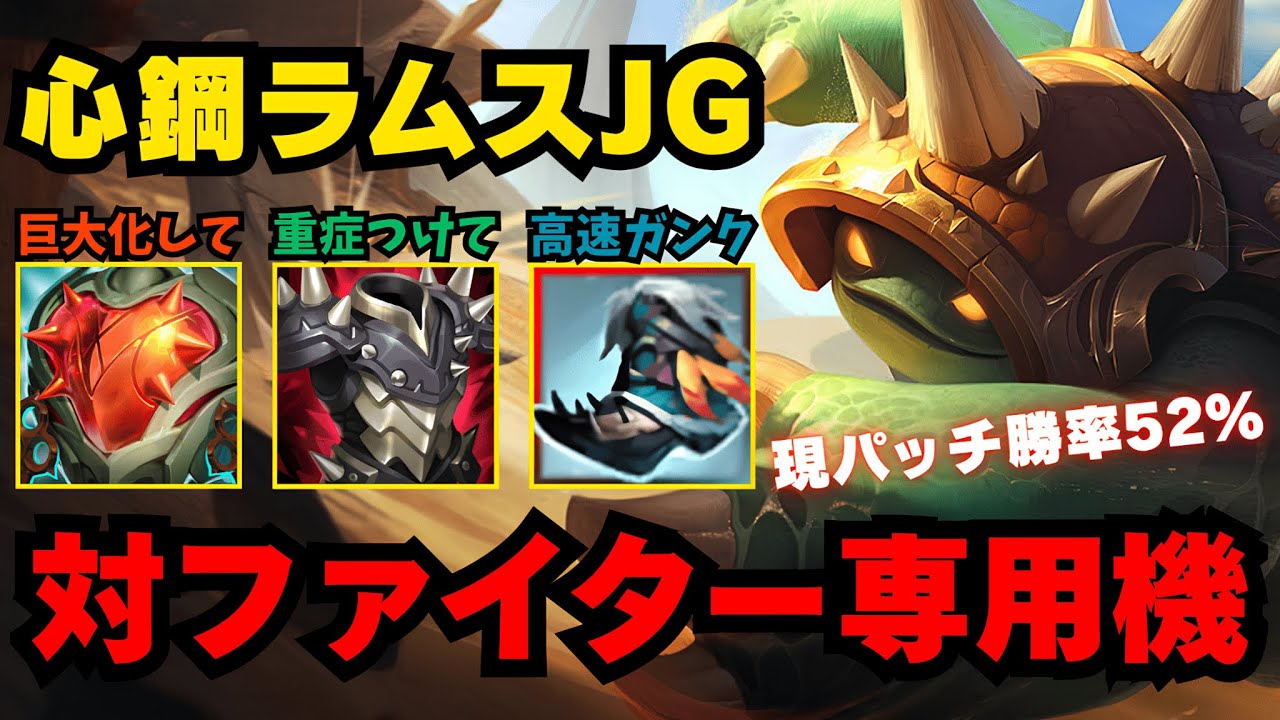 【LOL・JG・新ビルド】この巨体ラムスのガンク避けられる訳なくて草【league of legends】