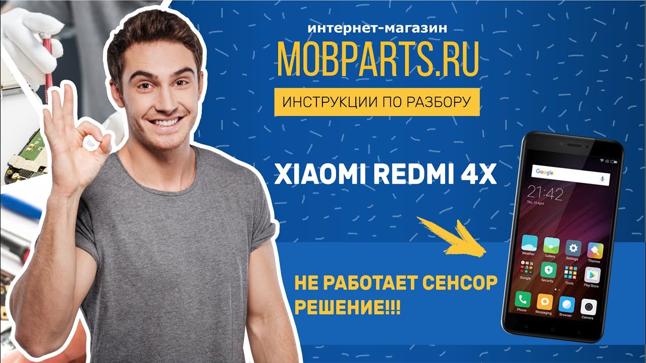 XIAOMI REDMI 4X НЕ РАБОТАЕТ СЕНСОР ПОСЛЕ ВОДЫ. РЕШЕНИЕ!!!
