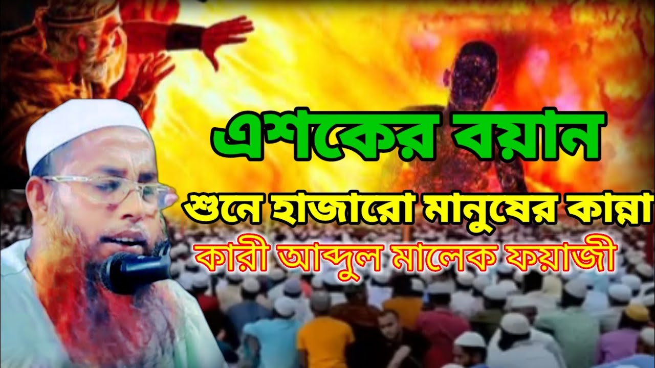 #চরমোনাই_সুরে_এশকের বয়ান কান্না আর কান্না#নিউ_ওয়াজ #মাওলানা আব্দুল মালেক ফয়েজী mujahid TV Bhola