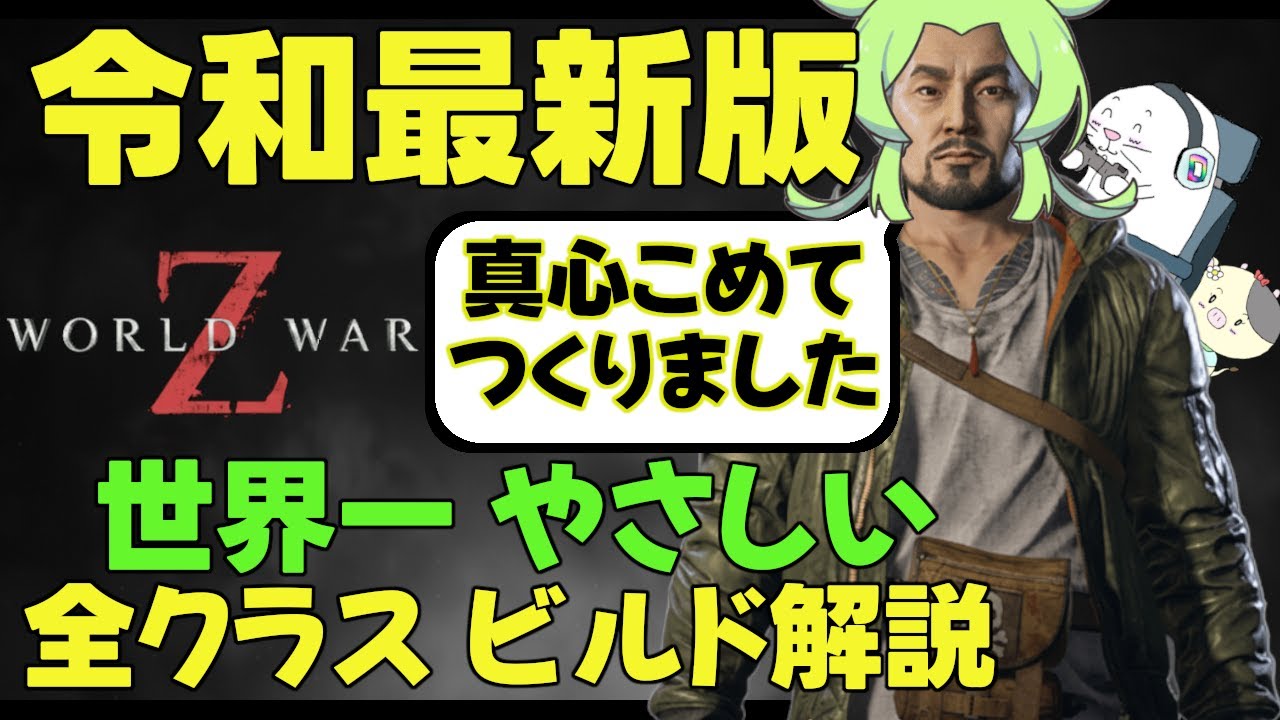 【WWZ】これ１本で全ビルドがわかる！全クラス完全パーク解説【ずんだもん】