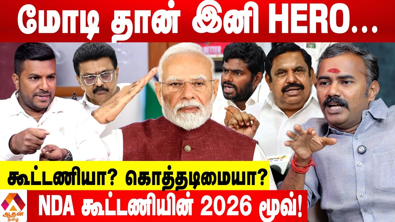 ஸ்டாலினின் பாஜக பயமும்...அண்ணாமலை பற்றிய வதந்தியும் - அஸ்வத்தாமன் சவால் | Aadhan News