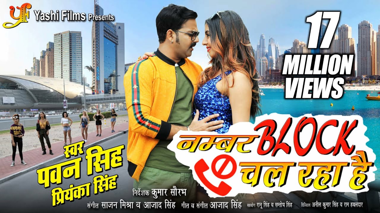 #Pawan SINGH’ FIRST INTERNATIONAL SONG | नम्बर ब्लॉक चल रहा हैं | TIK-TOK SPECIAL SONG IN DUBAI 2020