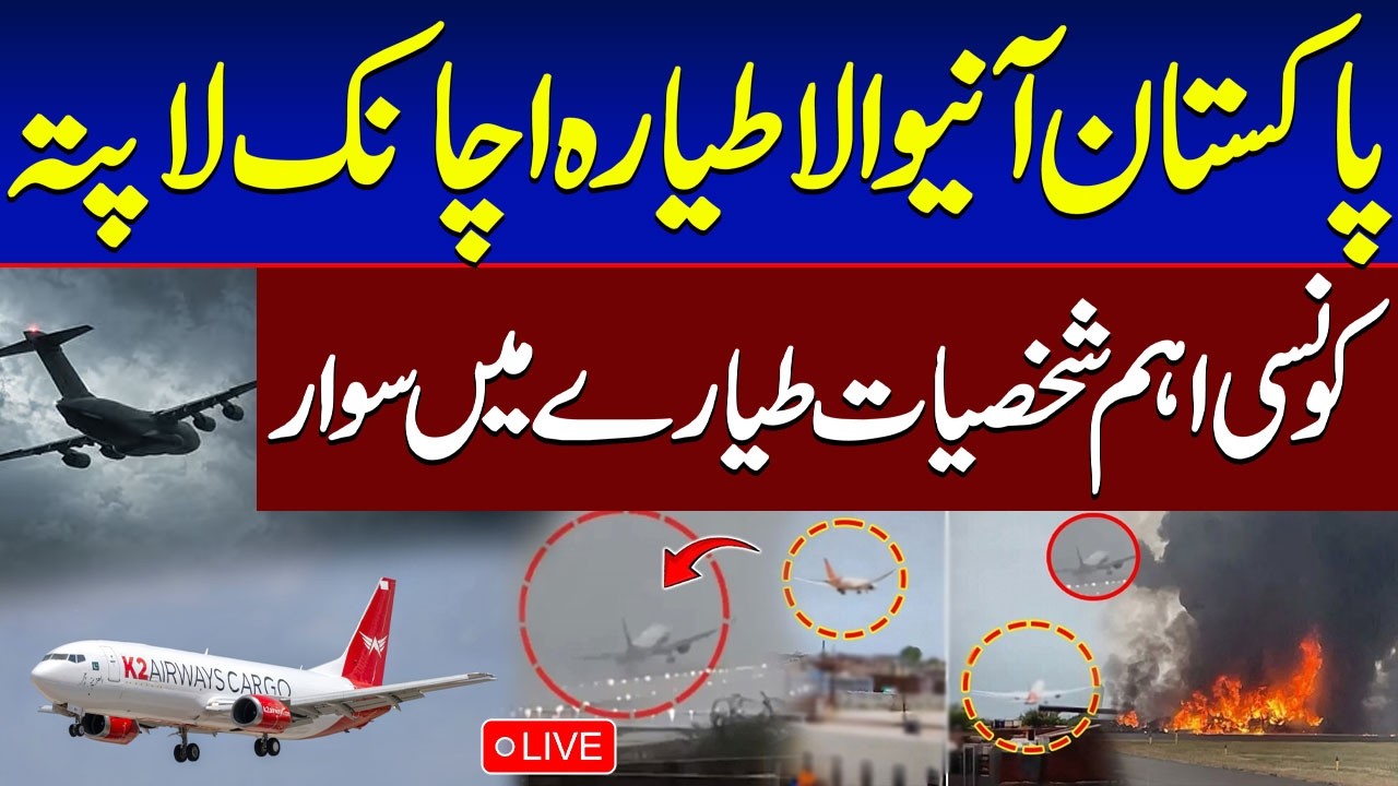 🔴Live | Cargo Plane Crashes Into Sea Near Ormara, 300 km From Karachi | SAMAA TV