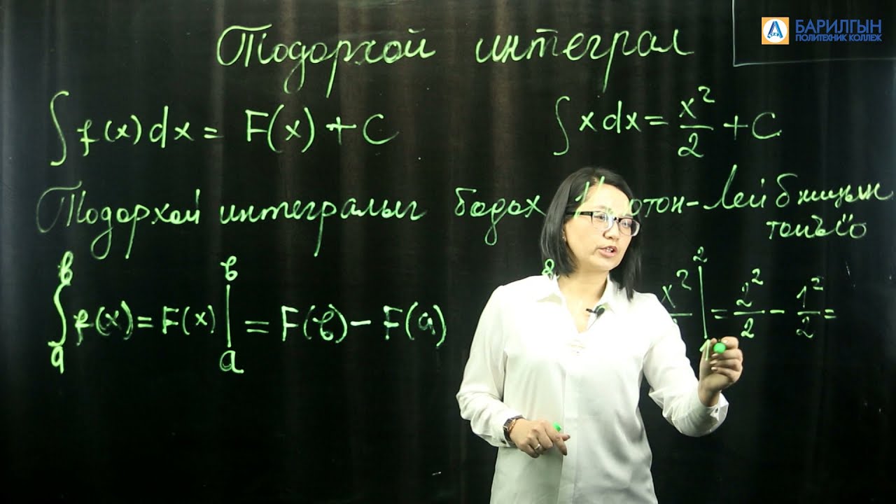Тодорхой интеграл