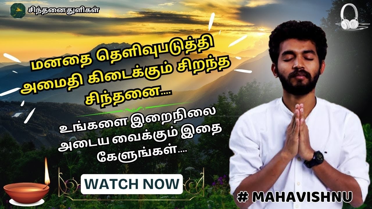 உங்களை இறைநிலை அடைய வைக்கும் இதை கேளுங்கள்.... Listen this attain the divine state...#mahavishnu