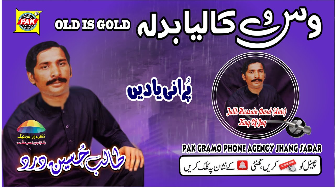Was We Kalya Badla Was | Talib Hussain Dard | Upload  Pak Gramo Phone Agency Official