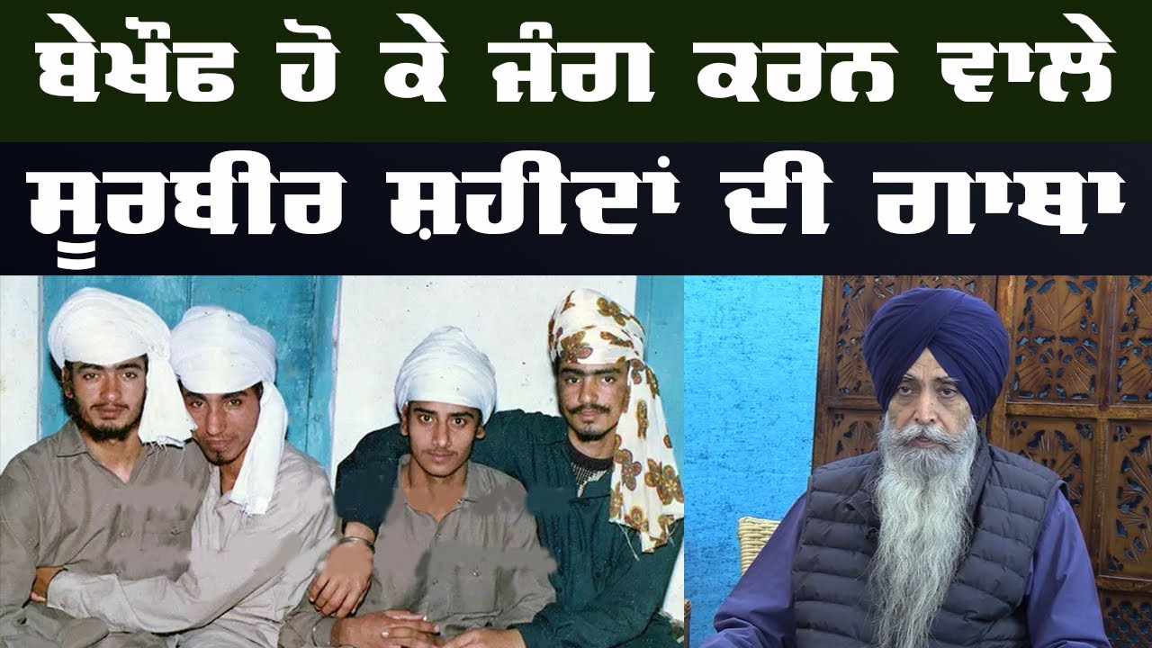 Untold Story of Brave Sikh Martyrs of Kalian Sakatran Village: Bhai Daljit Singh
