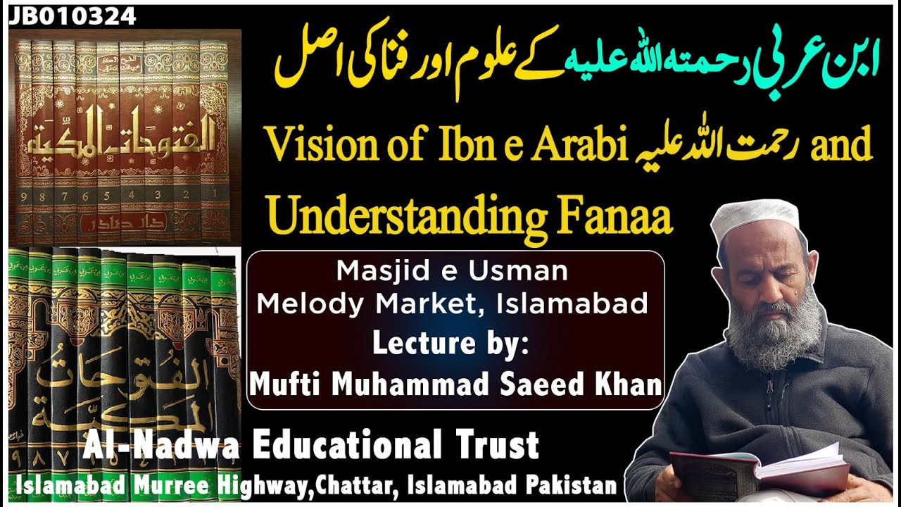 Vision of  Ibn e Arabi رحمت اللہ علیہ and Understanding Fanaa ابن عربی کے علوم اور فنا کی اصل