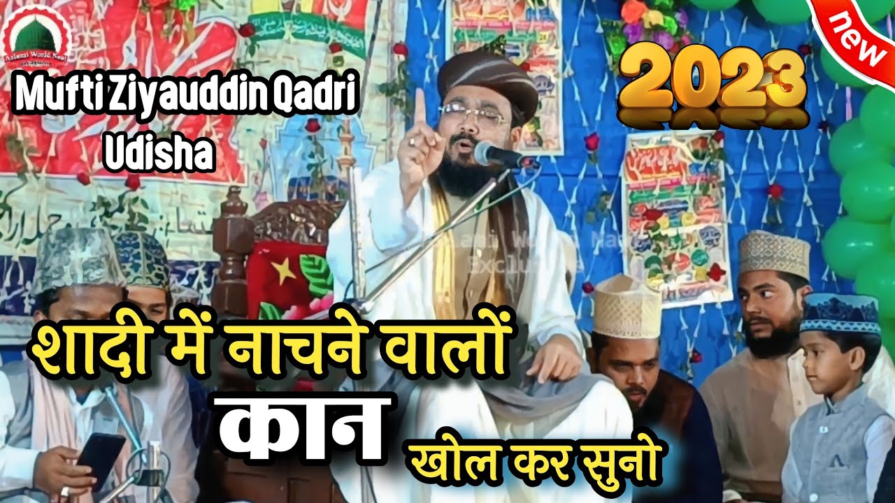 आज कल की शादी। शादी में ये काम कभी मत करना। maulana ziyauddin udisha। new tqarir 2023 ladaura jalsa