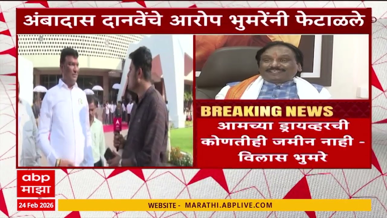 Vilas Bhumre On Samruddhi : आमच्या ड्रायव्हरची कोणतीही जमिन नाही, विलास भुमरेंनी आरोप फेटाळले