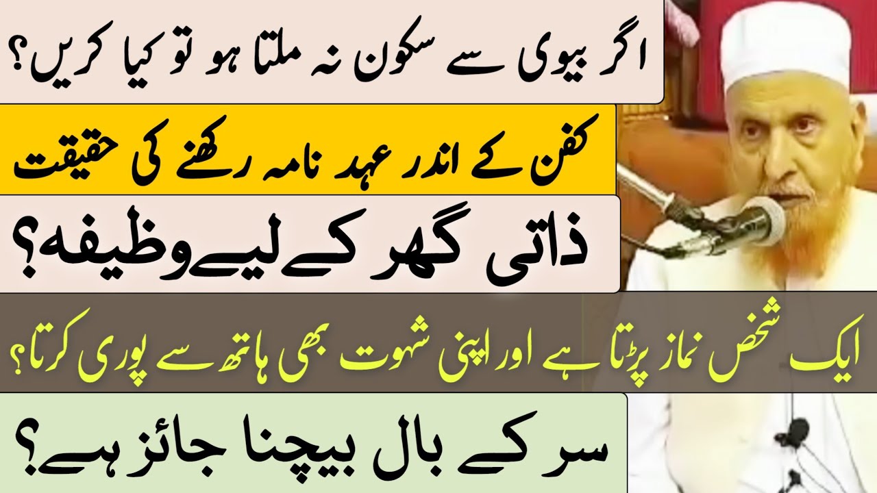 sar ke bal bechna jaiz hai? sawal jawab | Maulana Makki Al Hijazi | Islamic YouTube