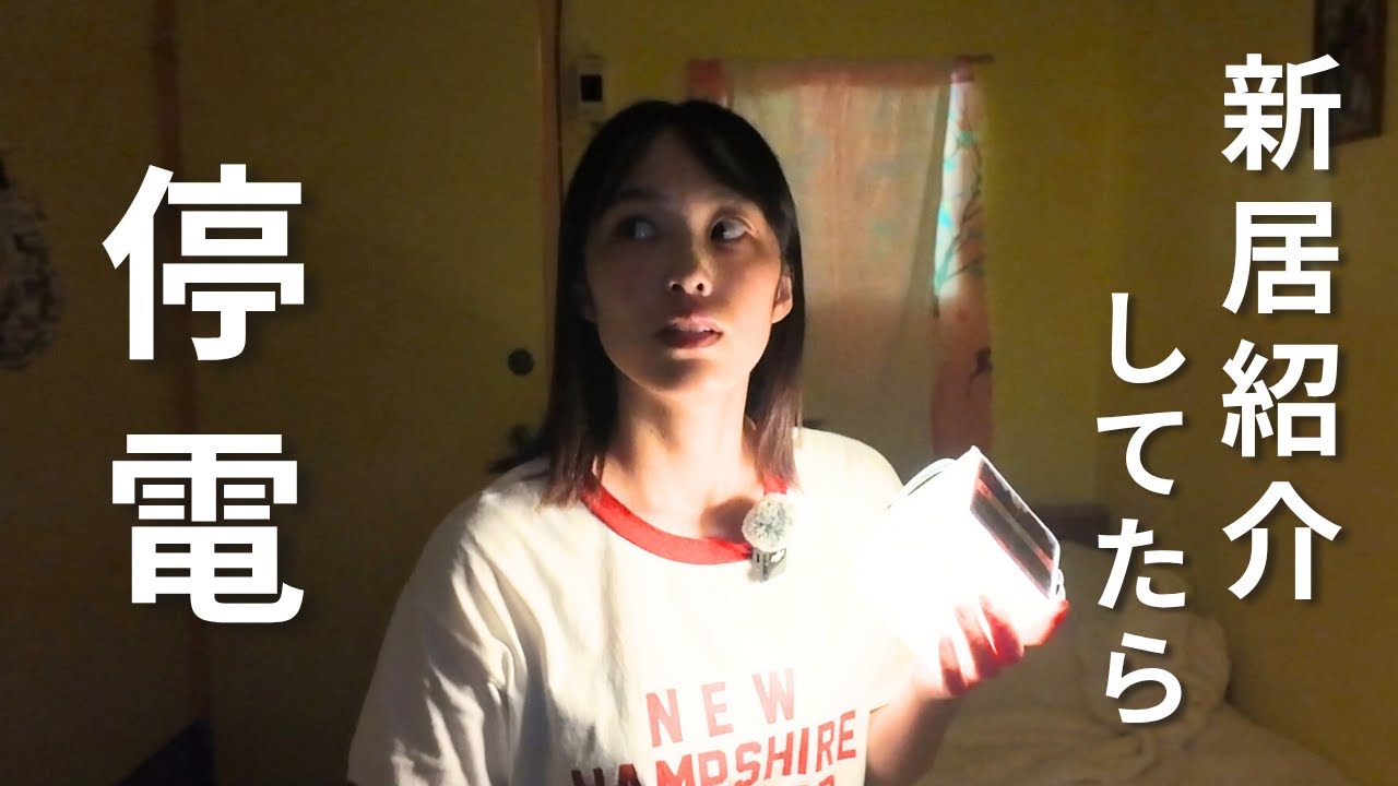 【新居公開】フィリピン田舎暮らしのルームツアーしてたら停電になったんだけど…