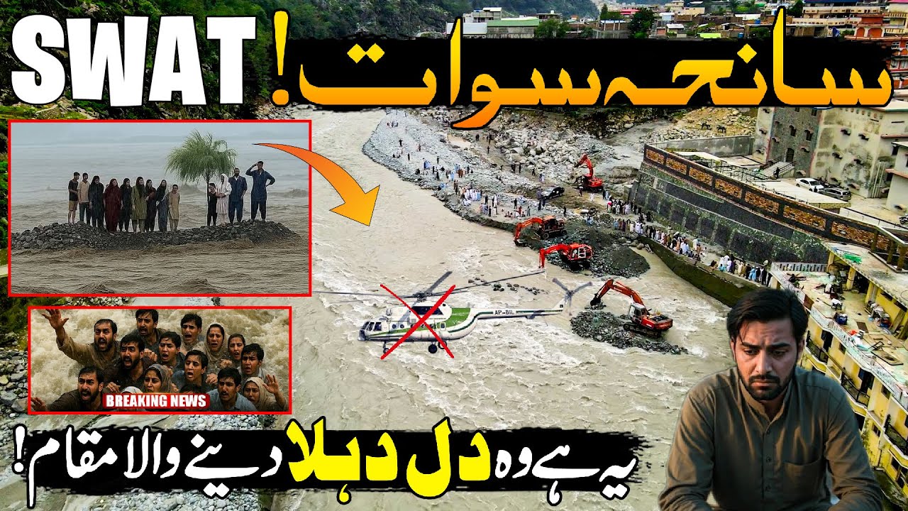 Swat Heart Breaking Tragedy | Flood In KPK 2025 | 18 Tourists Were Swept Away in Swat | Discover PK
