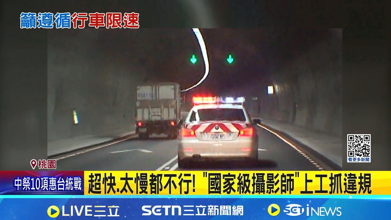 國道內線