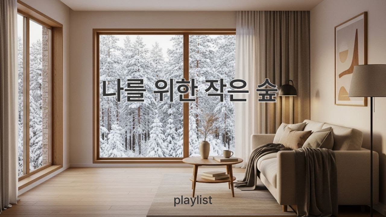 playlist | Надеюсь, это не станет популярным, только для меня. | Intimate, for Indie🎵