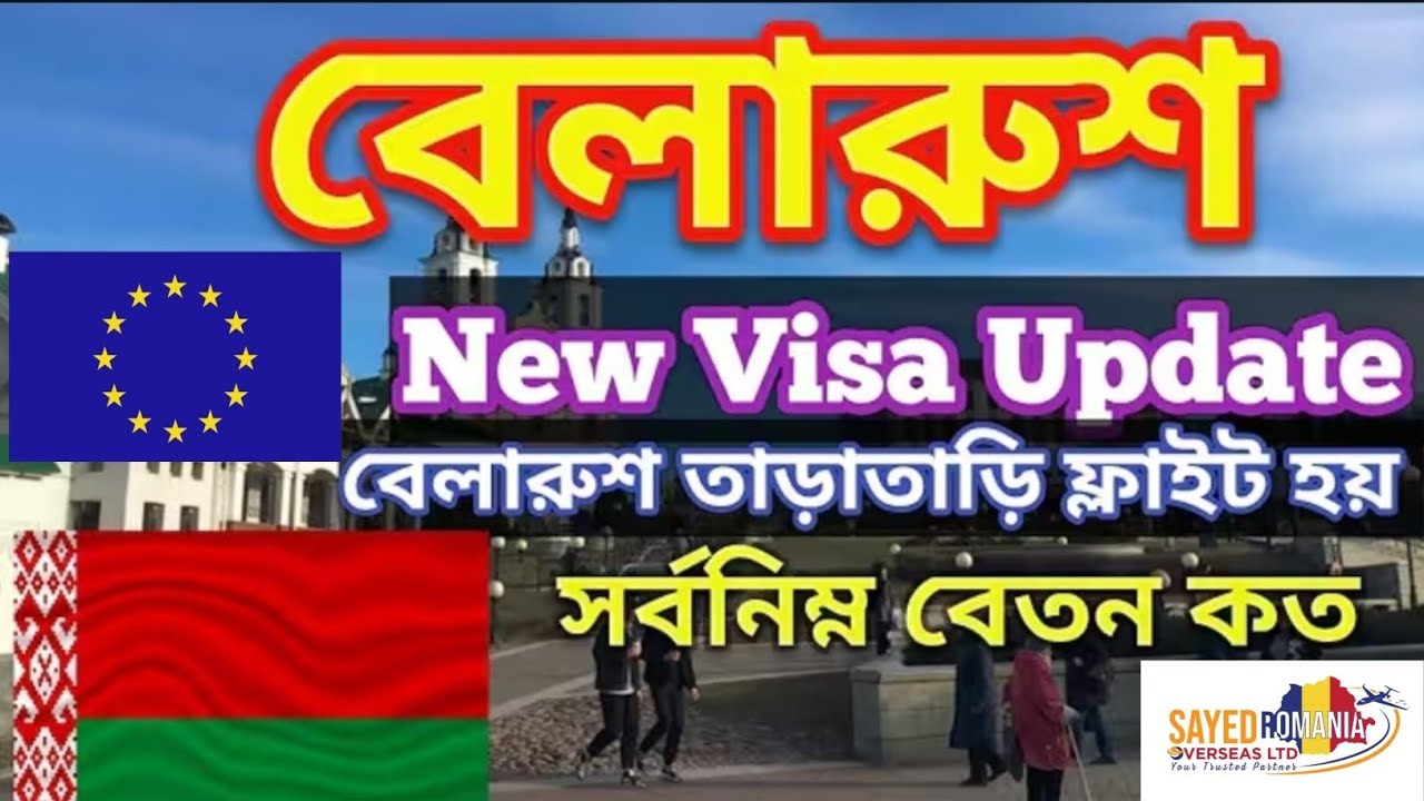 Europe visa 2025 #Belarus work permit visa success video 🥰 📹
