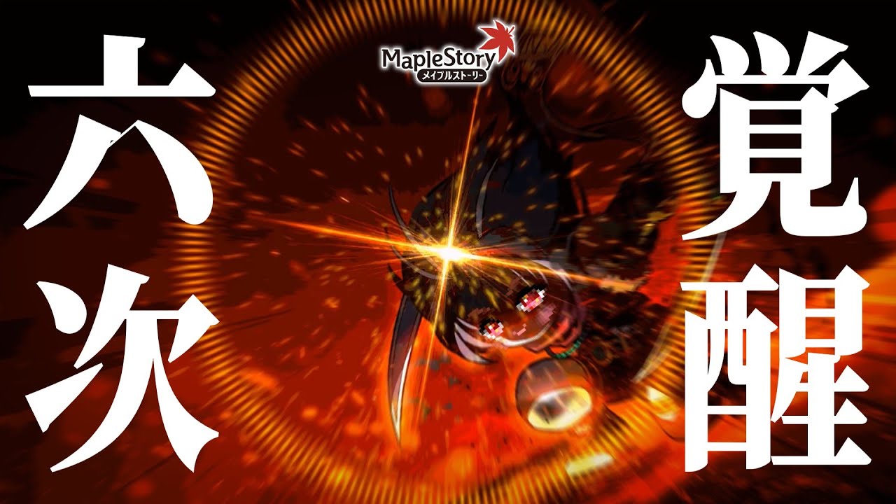 【メイプルストーリー】二　刀　流　覚　醒　～復帰勢と初めての6次スキル～【チャレンジャーズワールド】【ゆっくり実況】