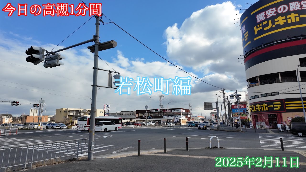 今日の高槻1分間　若松町編　第2回
